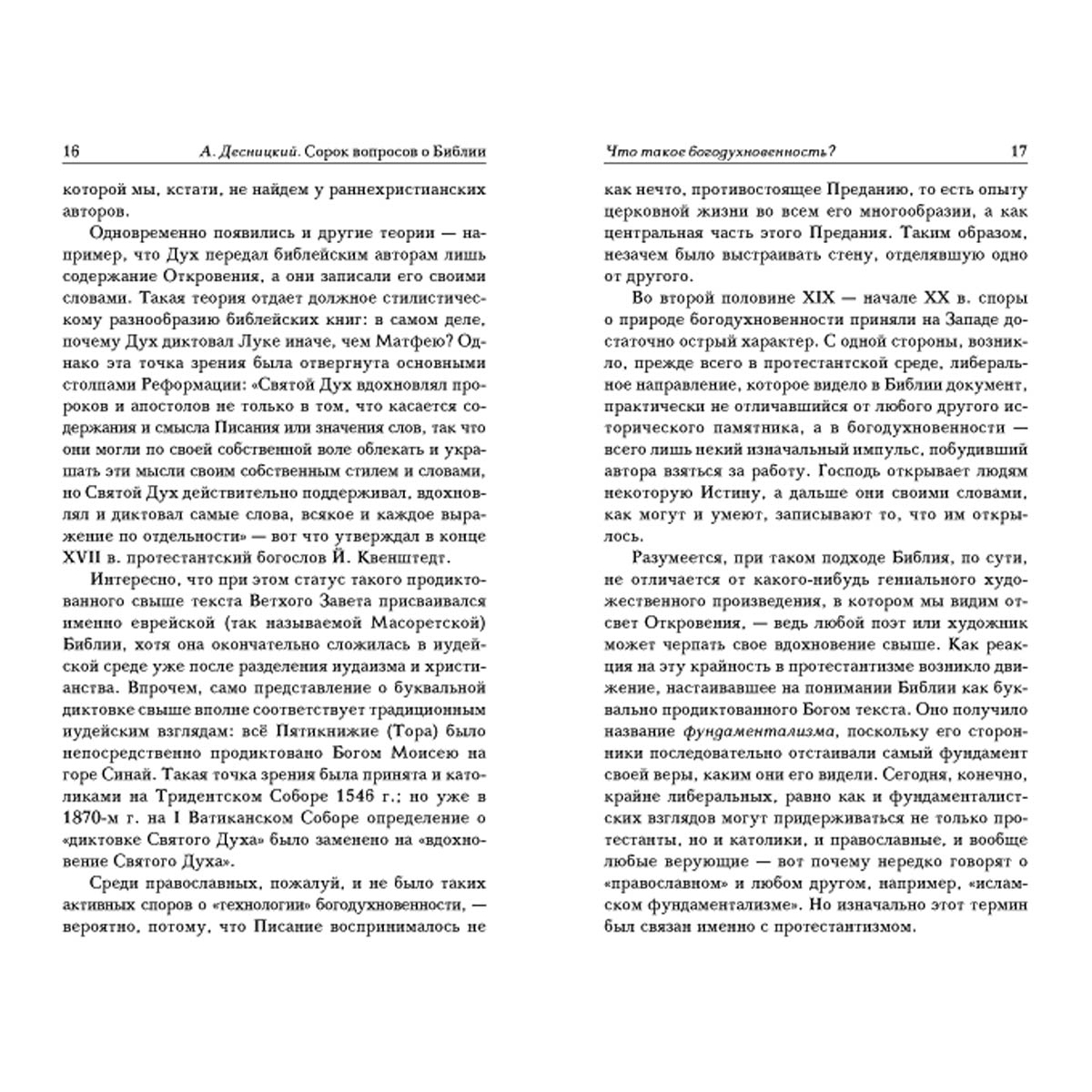 рене паш богодухновенность и авторитет библии рене паш богодухновенность и авторитет библии