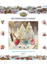 Волшебные санки 