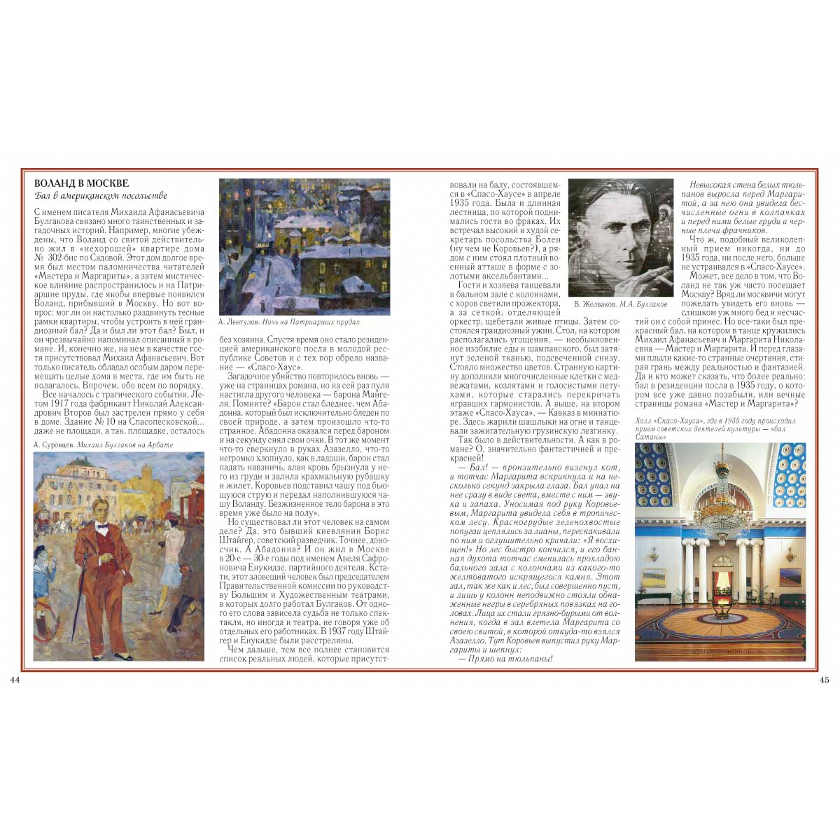 история москвы тайны