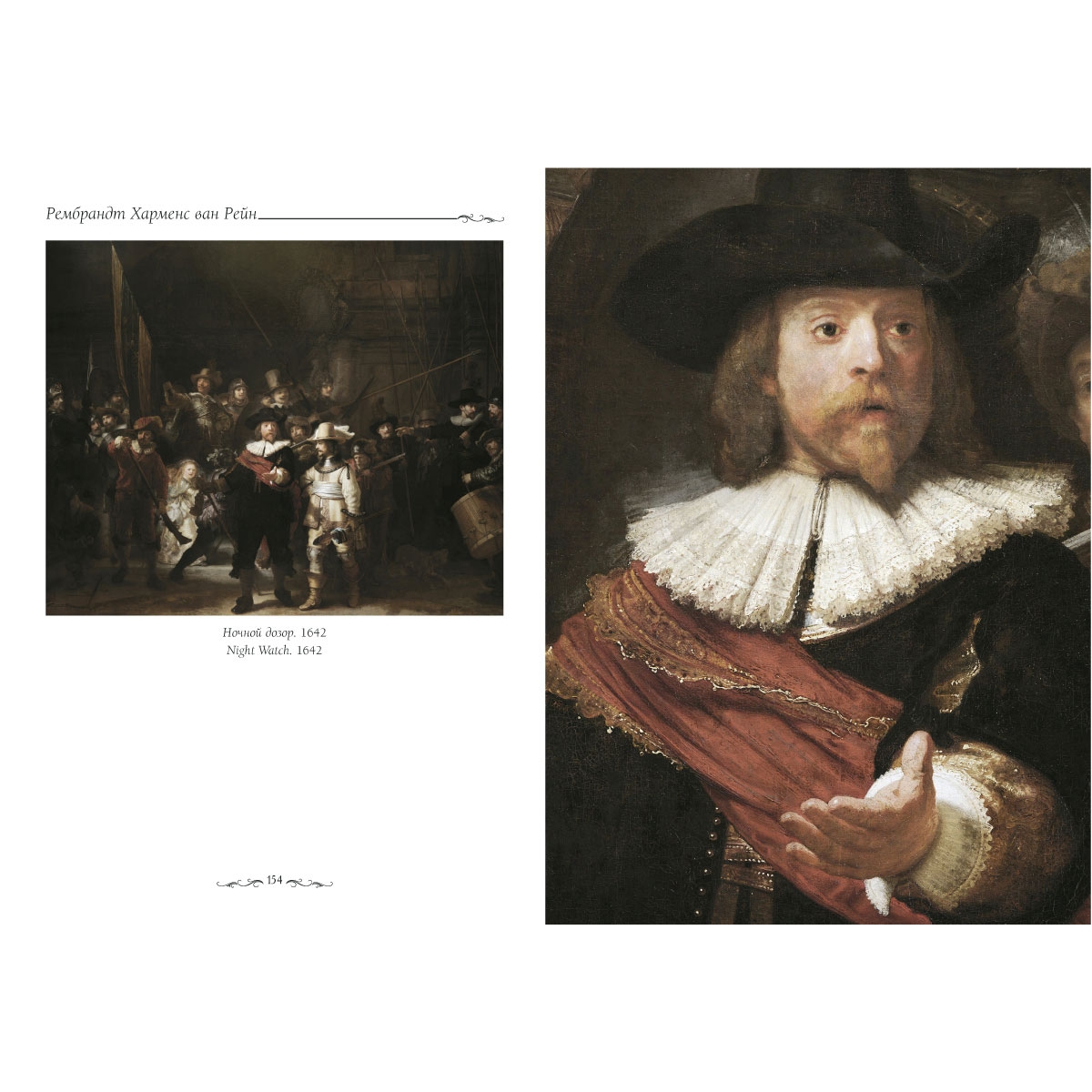 шедевр рембрандта 5. барент фабрициус. автопортрет в большой шляпе (1650 г. рембрандт голубые глаза. X ray mapping nightwatch rembrandt.