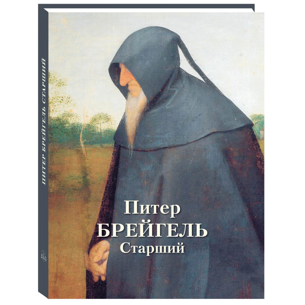 Питер Брейгель Старший Книга Купить