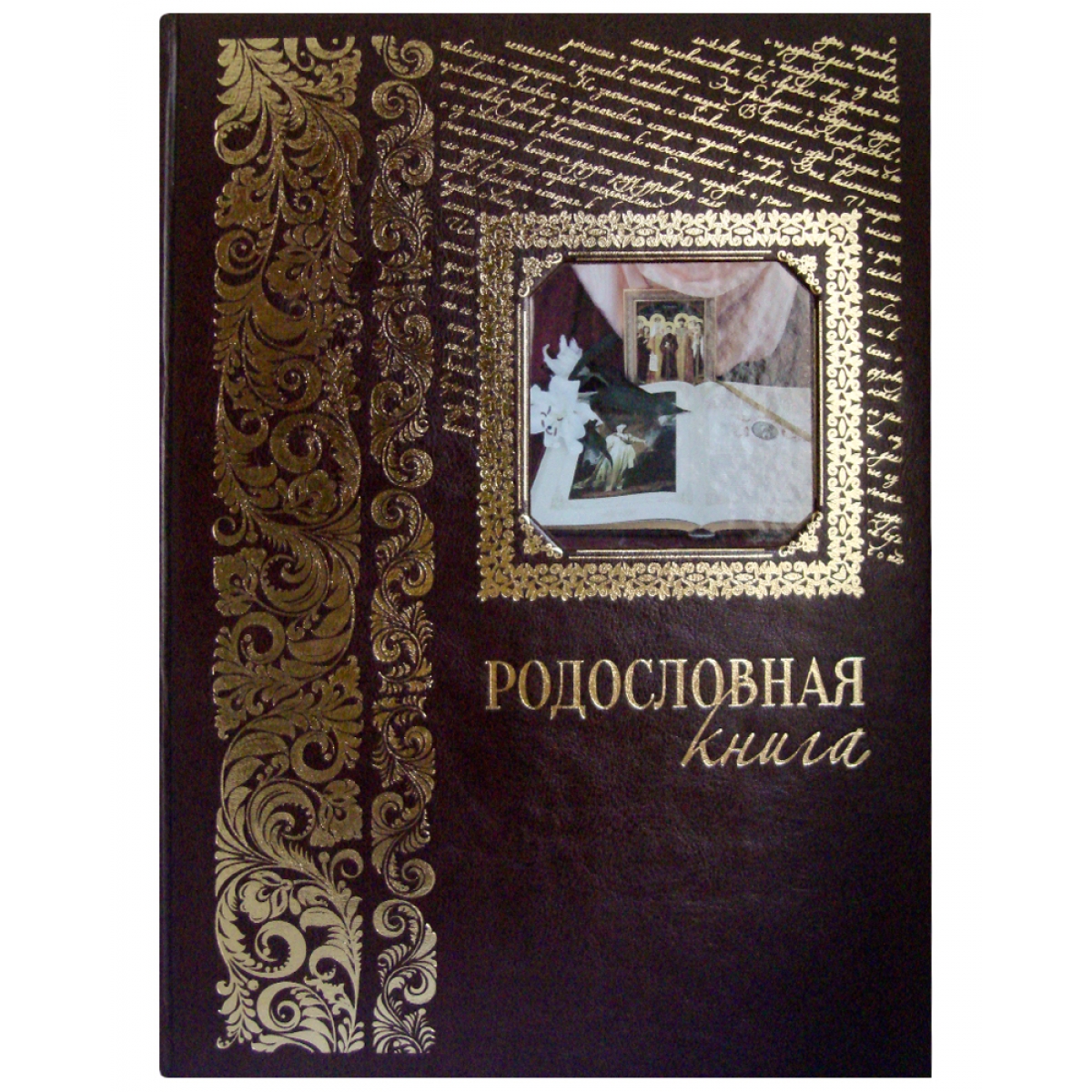 Родословная Книга Купить Читай Город