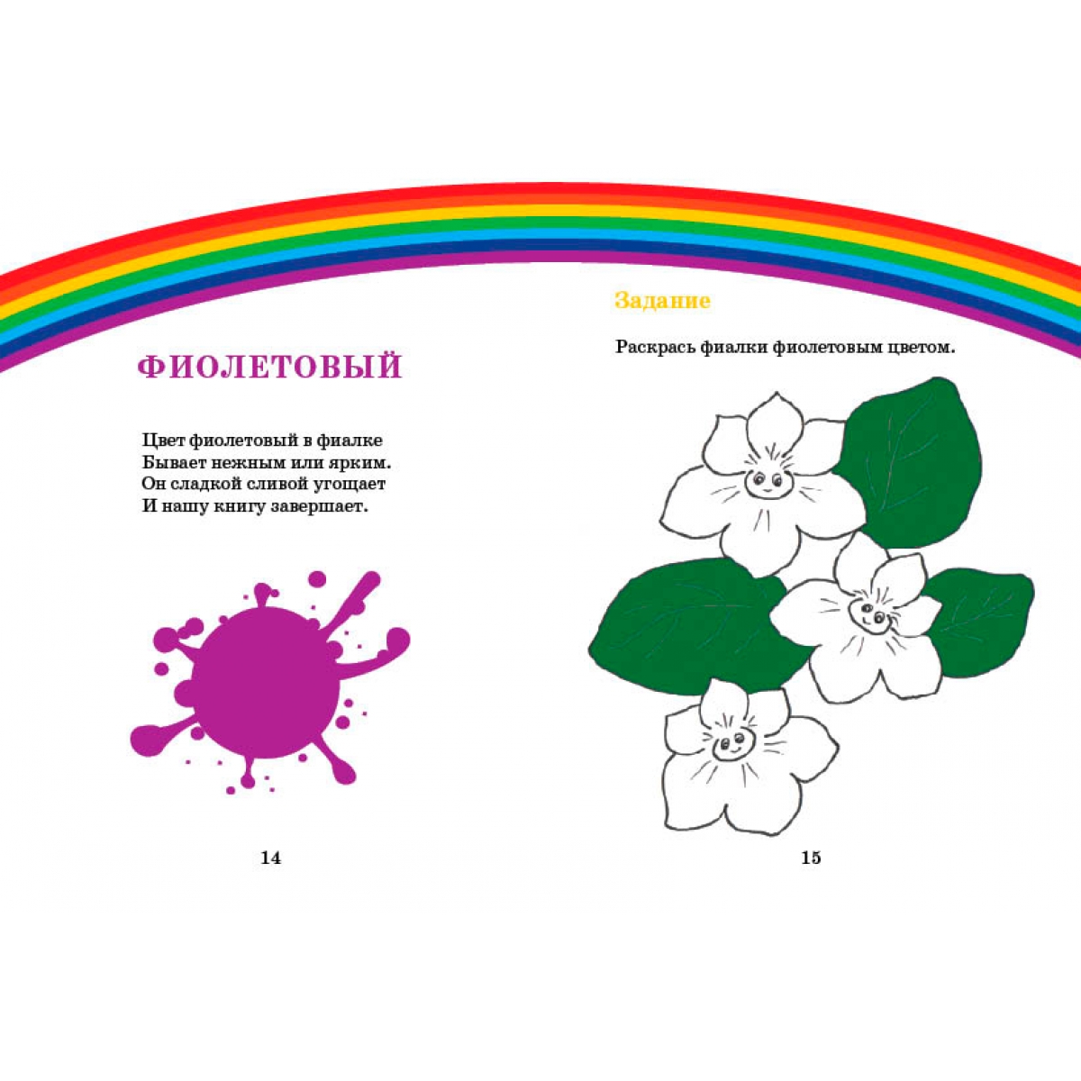Загадки цвета для детей. Изучаем фиолетовый цвет. Стишки для изучения цветов. Фиолетовый цвет задания для дошкольников. Задания для малышей цвета.